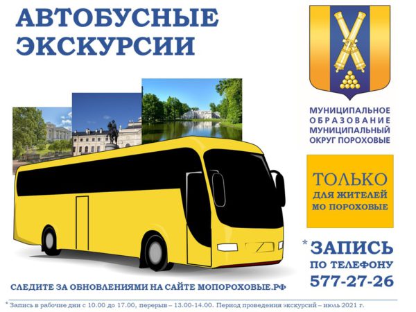 Автобусные экскурсии в июле 2021