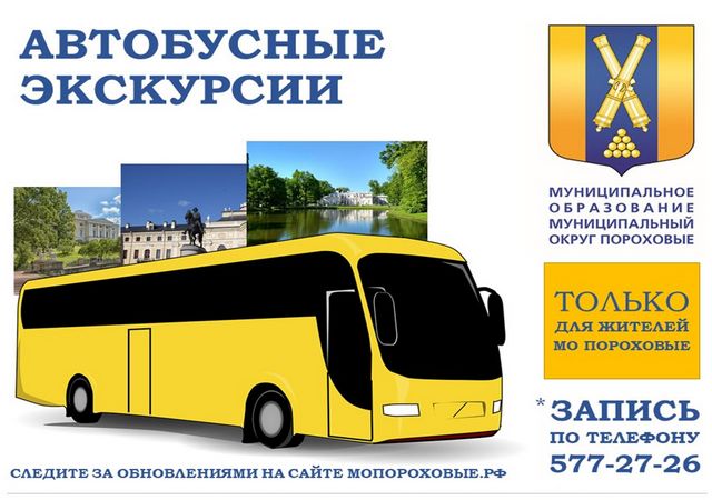 Автобусные экскурсии в августе 2021